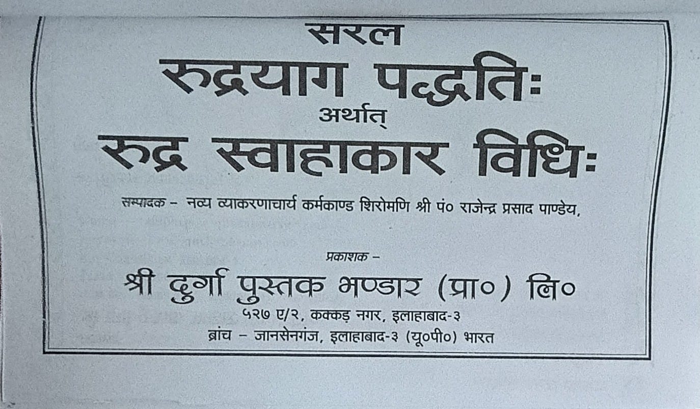 Saral Rudrayag Paddhati-img2